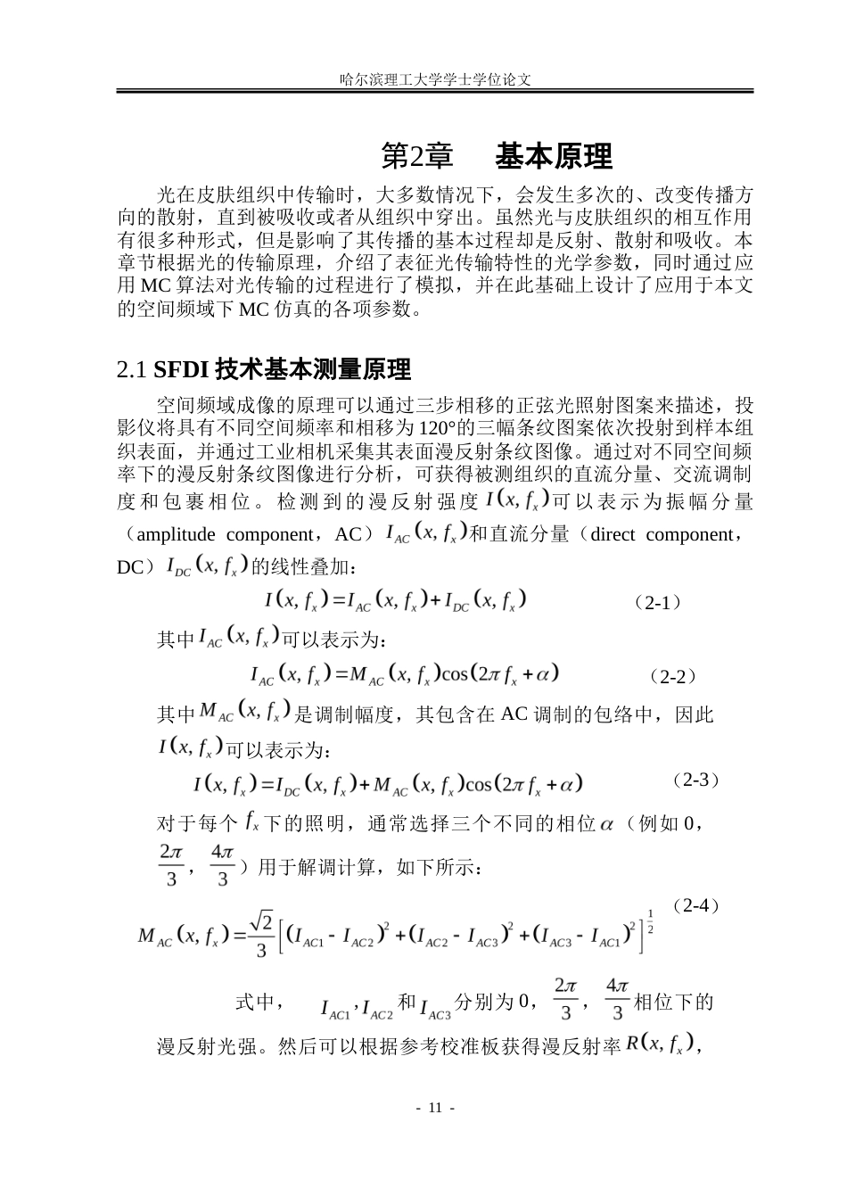 26年WP测控技术与仪器 基于物理引导和无监督网络结合的光学特性反演仿真研究21.86-AI24.12.doc_第10页