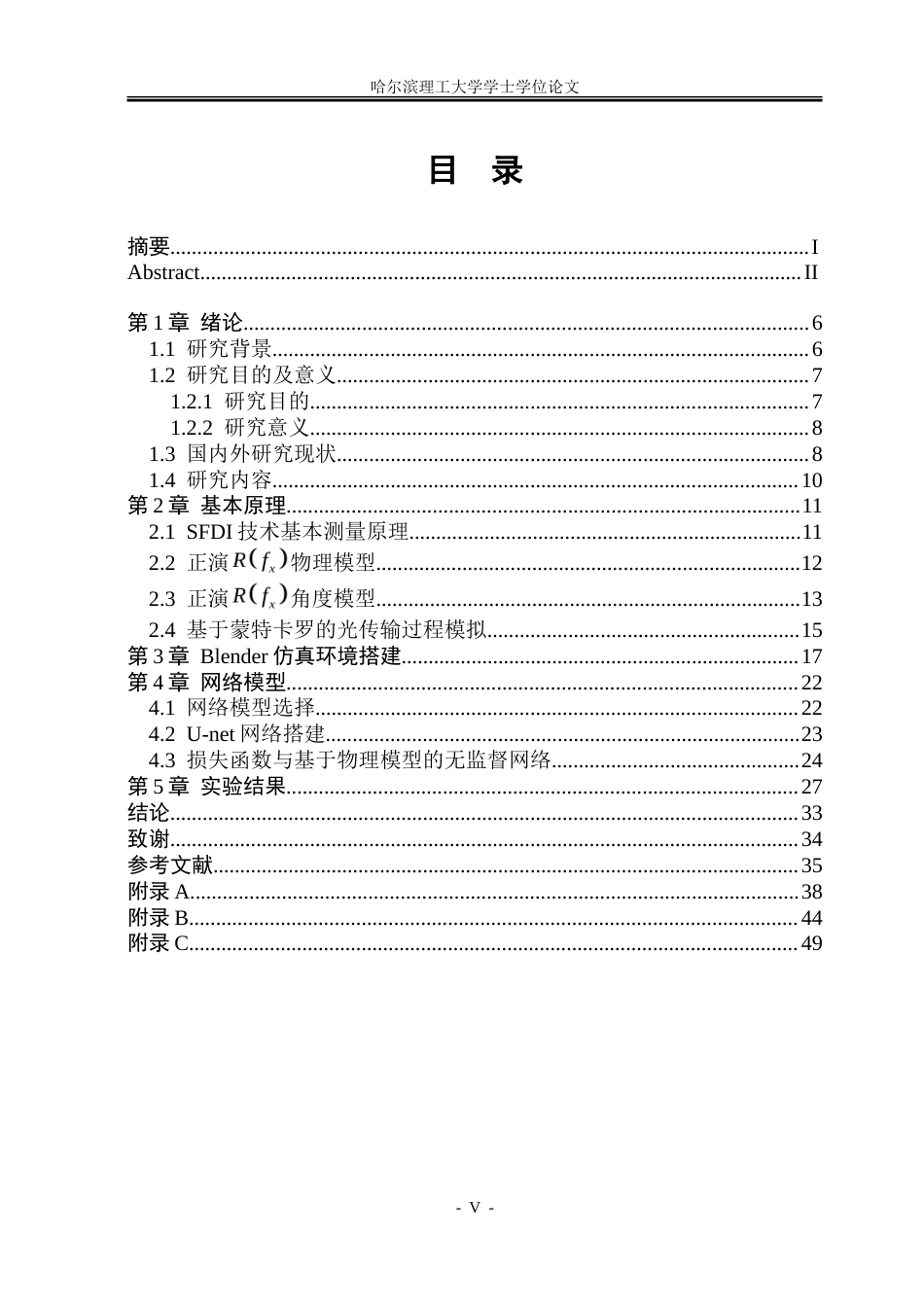 26年WP测控技术与仪器 基于物理引导和无监督网络结合的光学特性反演仿真研究21.86-AI24.12.doc_第4页