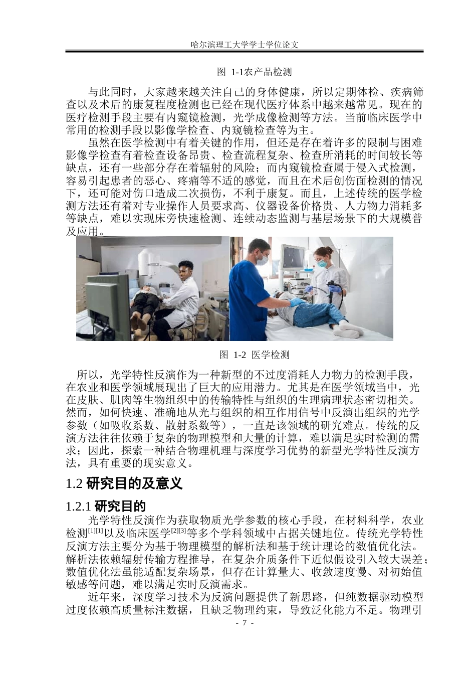 26年WP测控技术与仪器 基于物理引导和无监督网络结合的光学特性反演仿真研究21.86-AI24.12.doc_第6页