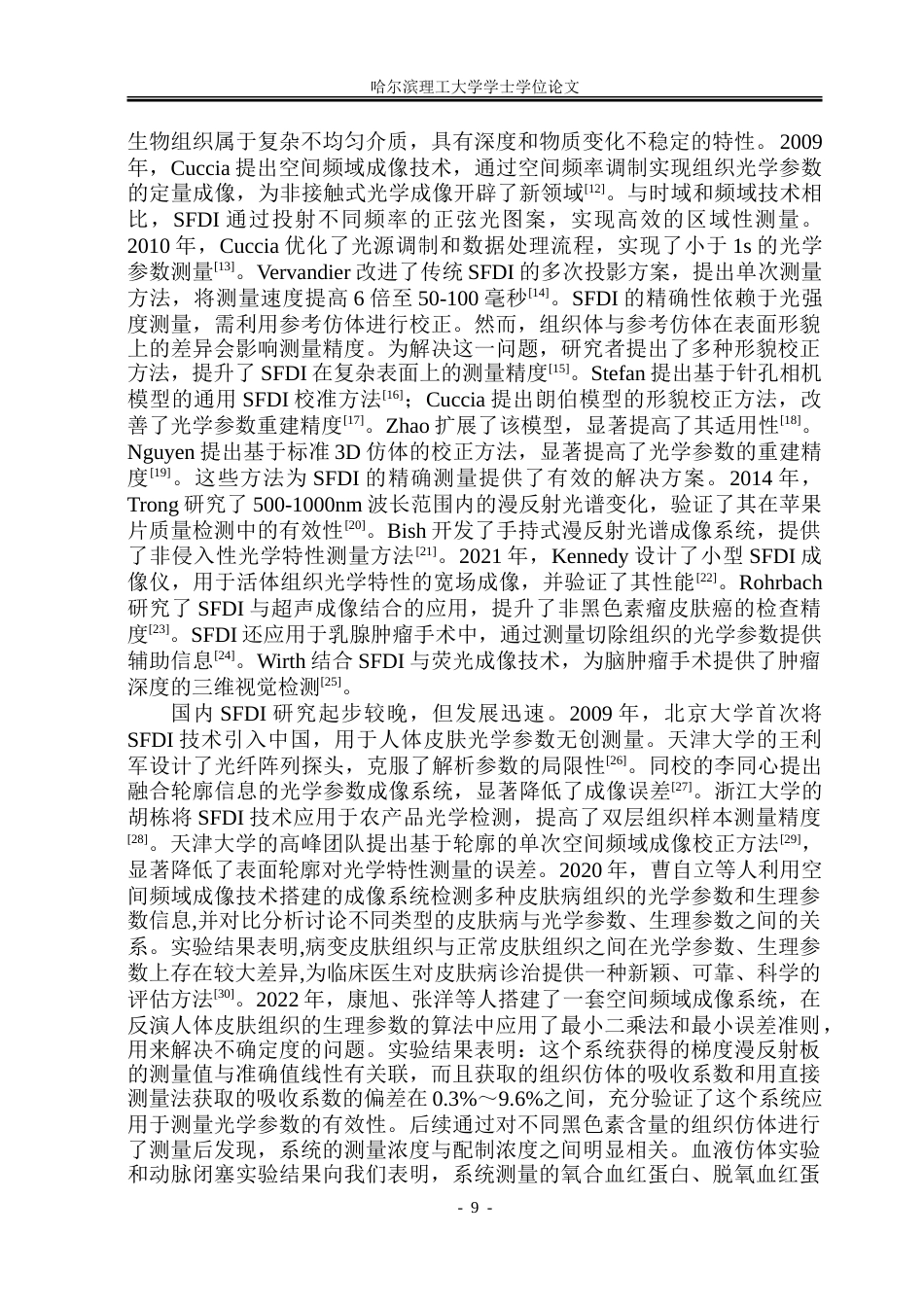 26年WP测控技术与仪器 基于物理引导和无监督网络结合的光学特性反演仿真研究21.86-AI24.12.doc_第8页