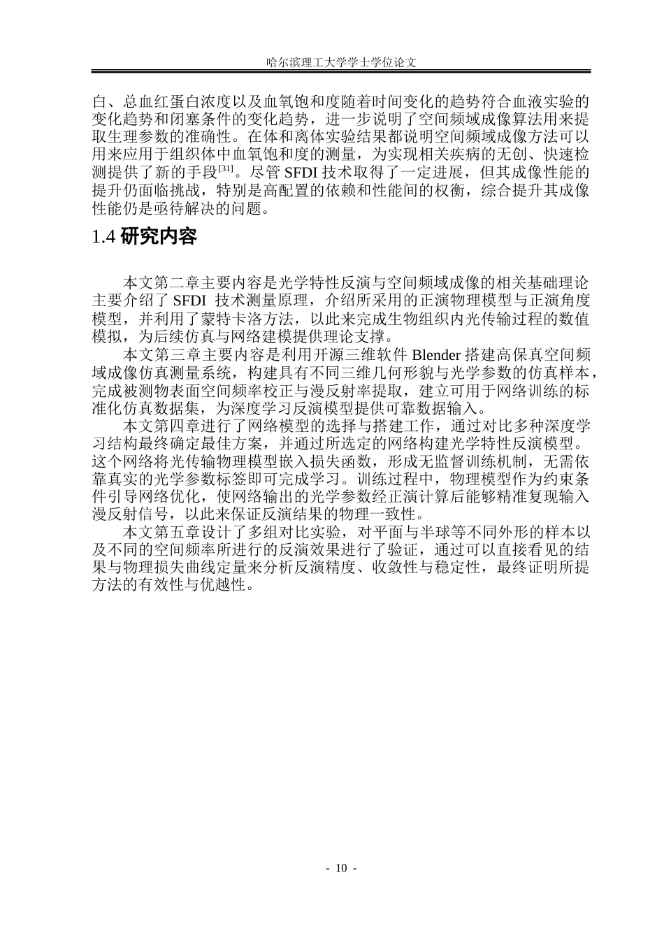 26年WP测控技术与仪器 基于物理引导和无监督网络结合的光学特性反演仿真研究21.86-AI24.12.doc_第9页