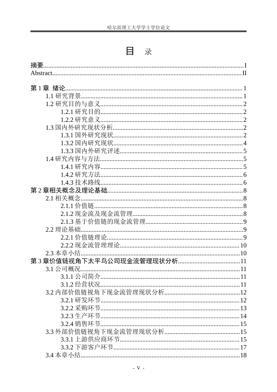 26年WP会计学 价值链视角下太平鸟公司现金流管理研究10.6-AI17.24_1-约32090字符(24273字).doc_第5页