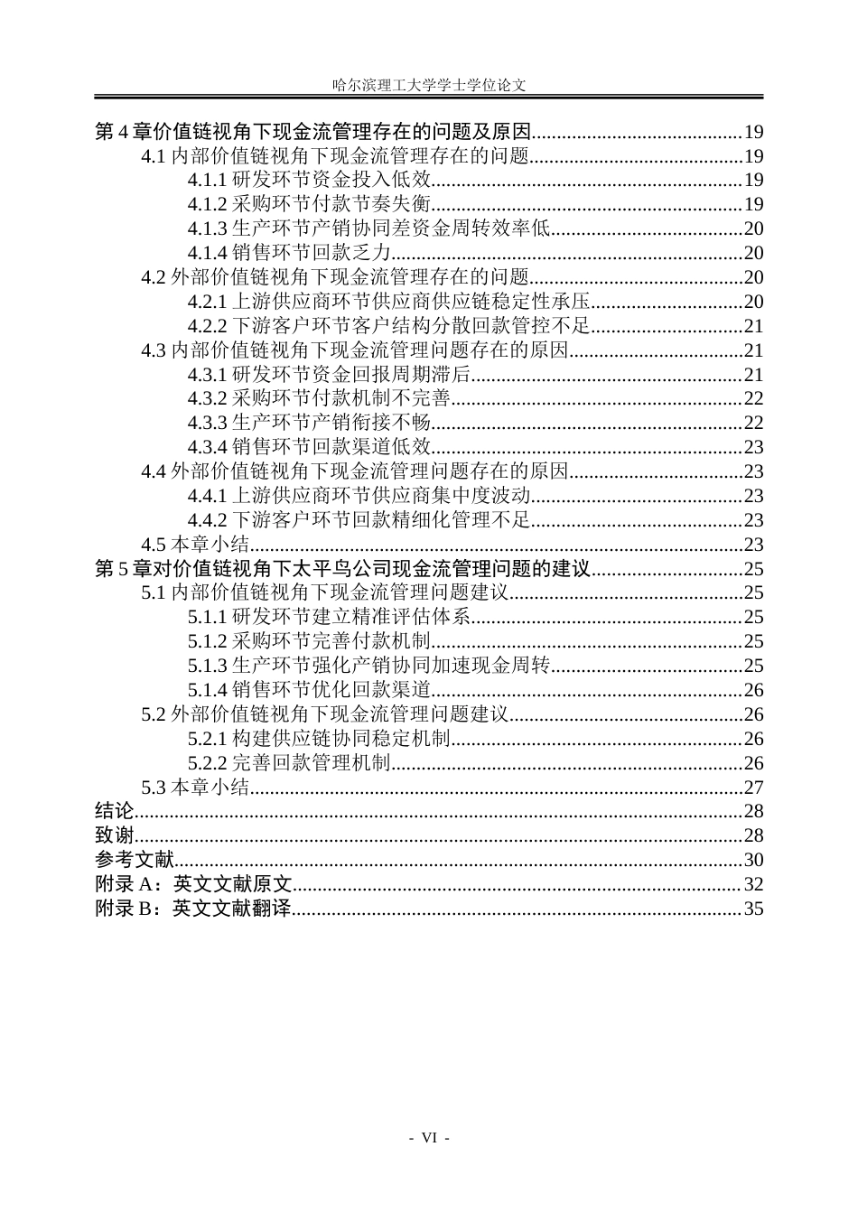 26年WP会计学 价值链视角下太平鸟公司现金流管理研究10.6-AI17.24_1-约32090字符(24273字).doc_第6页