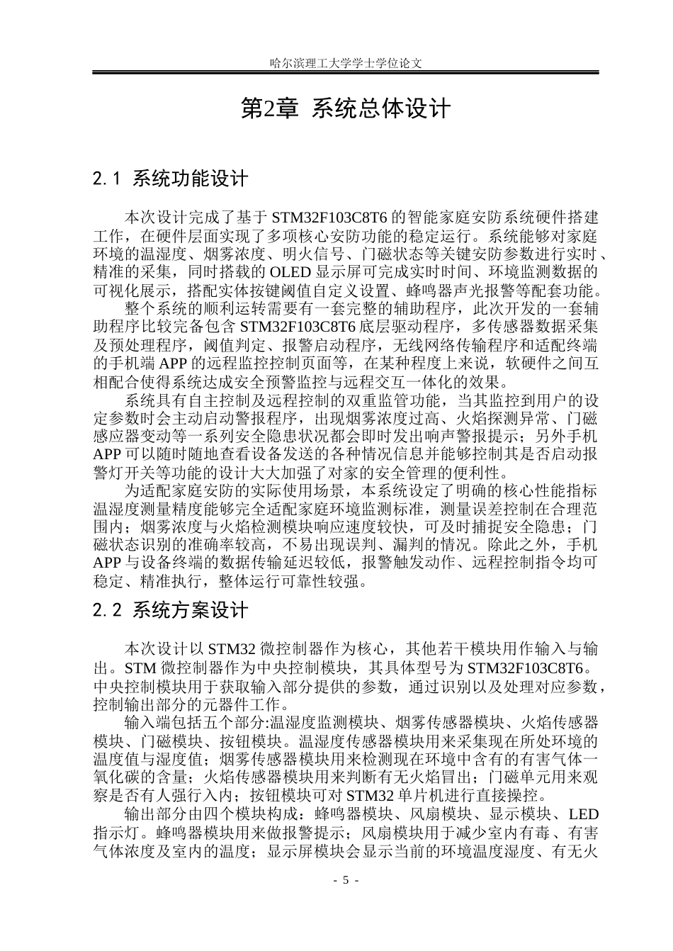 26年WP通信工程 基于STM32的智能安防监控系统设计6.13-AI5.45.docx_第10页