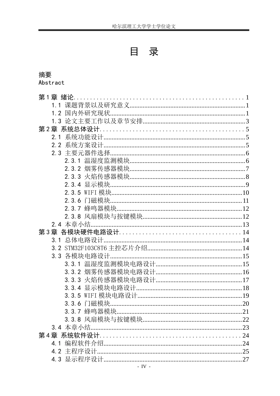 26年WP通信工程 基于STM32的智能安防监控系统设计6.13-AI5.45.docx_第4页
