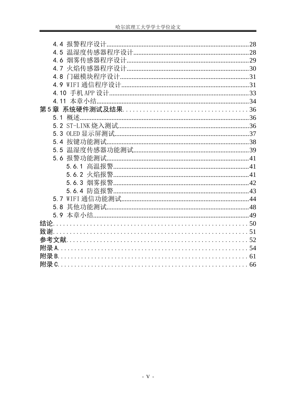 26年WP通信工程 基于STM32的智能安防监控系统设计6.13-AI5.45.docx_第5页