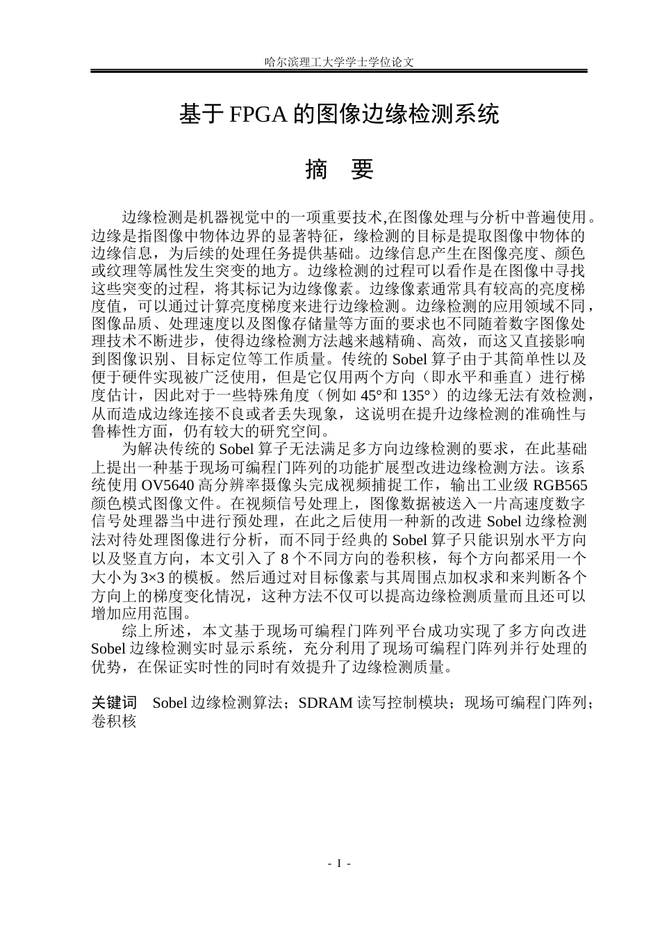 26年WP集成电路设计与集成系统 基于FPGA的图像边缘检测系统设计14.71-AI22.08.docx_第1页