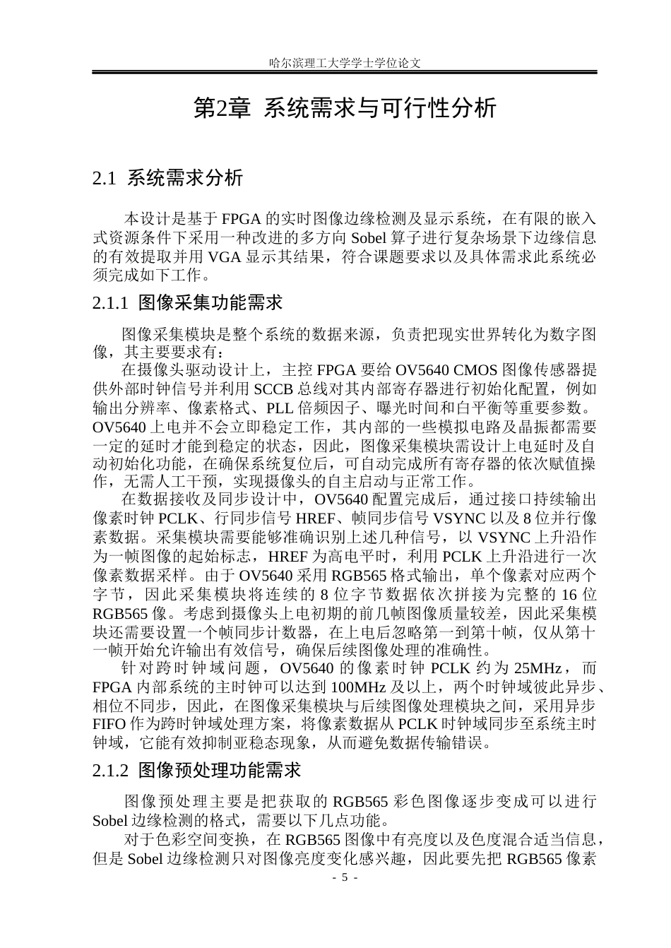 26年WP集成电路设计与集成系统 基于FPGA的图像边缘检测系统设计14.71-AI22.08.docx_第10页