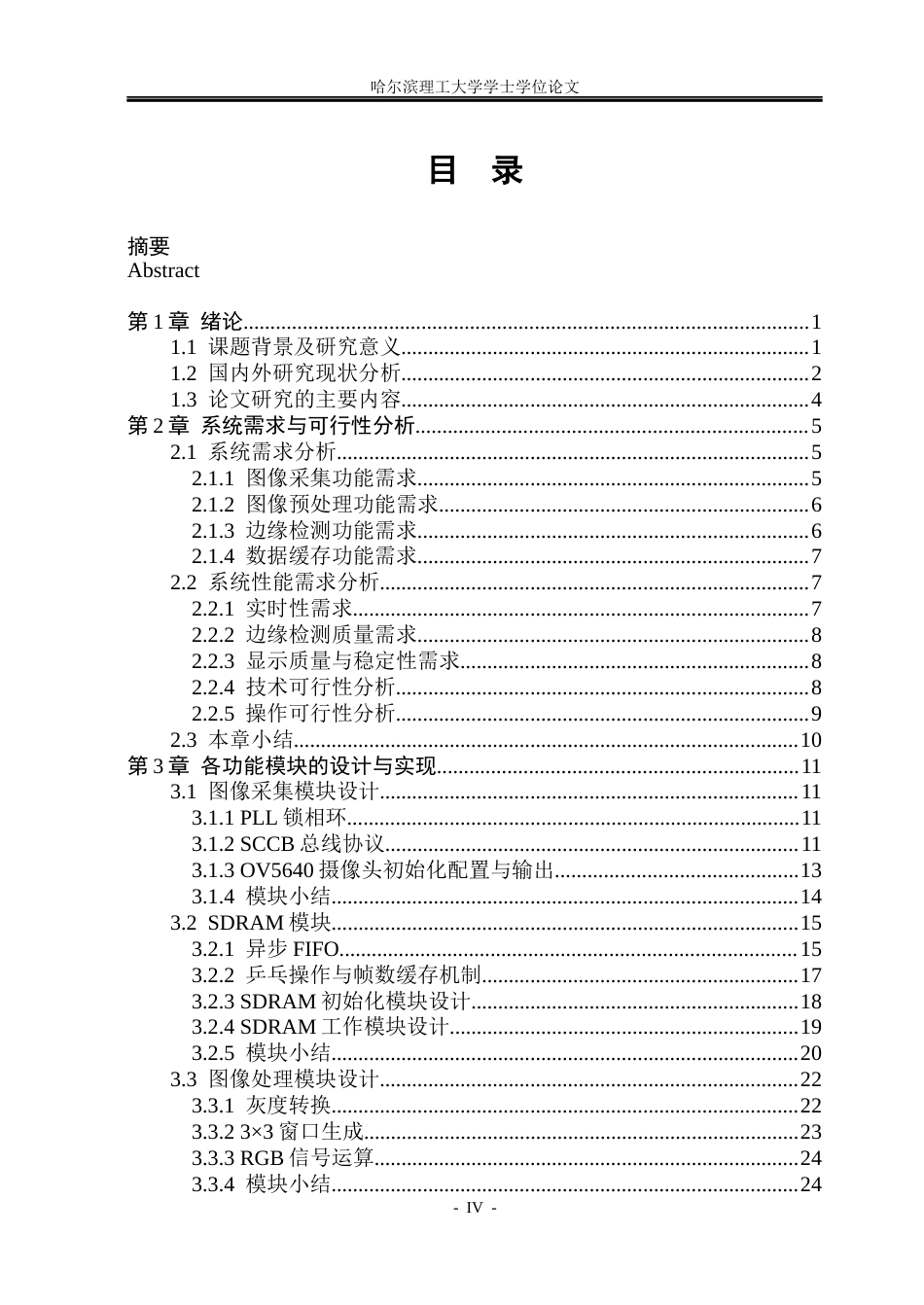 26年WP集成电路设计与集成系统 基于FPGA的图像边缘检测系统设计14.71-AI22.08.docx_第4页