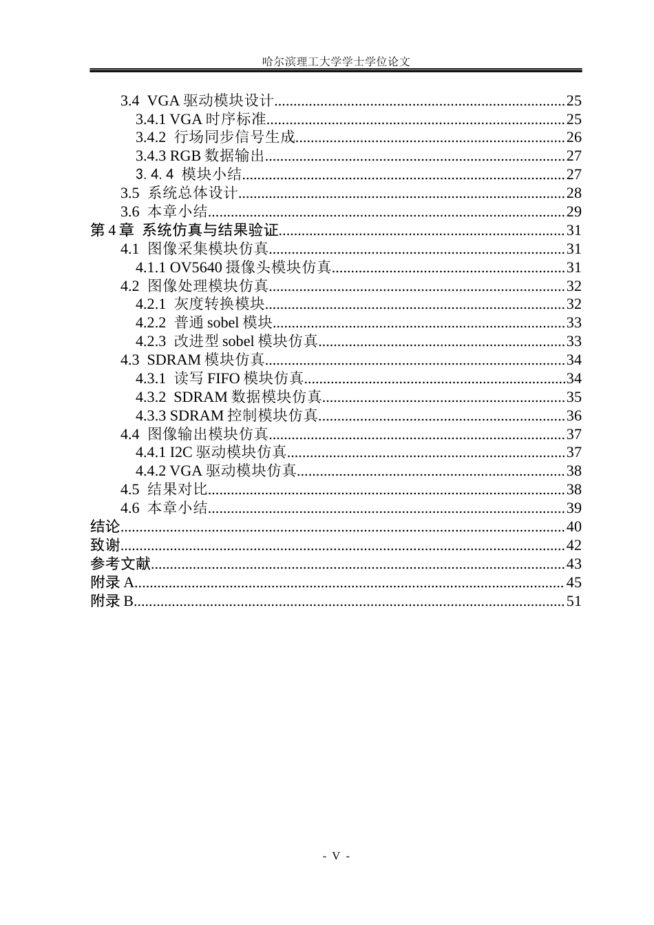 26年WP集成电路设计与集成系统 基于FPGA的图像边缘检测系统设计14.71-AI22.08.docx_第5页