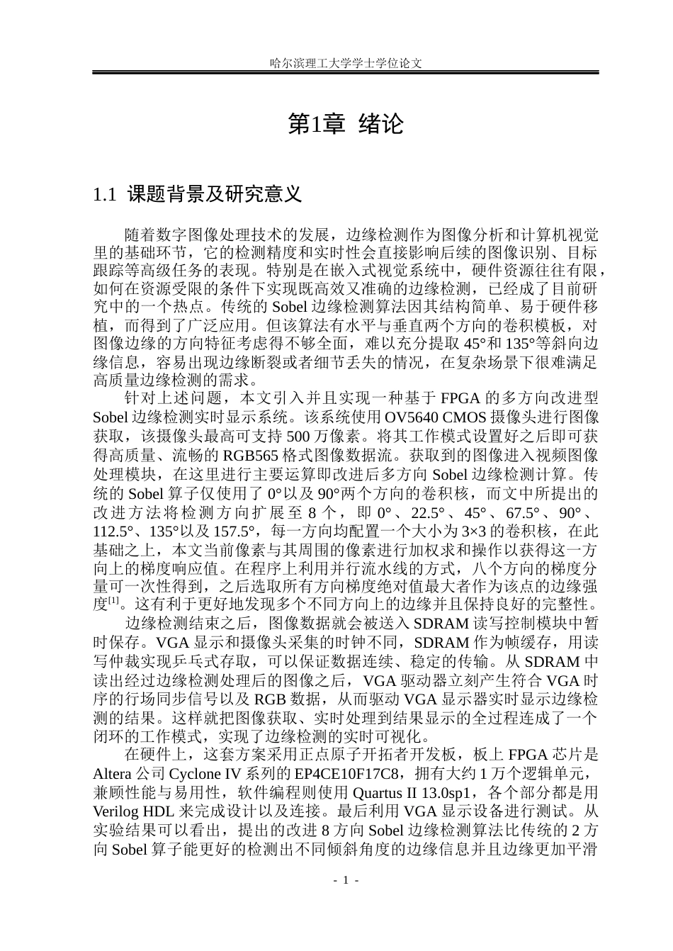 26年WP集成电路设计与集成系统 基于FPGA的图像边缘检测系统设计14.71-AI22.08.docx_第6页