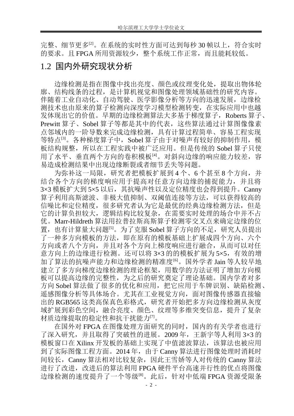 26年WP集成电路设计与集成系统 基于FPGA的图像边缘检测系统设计14.71-AI22.08.docx_第7页