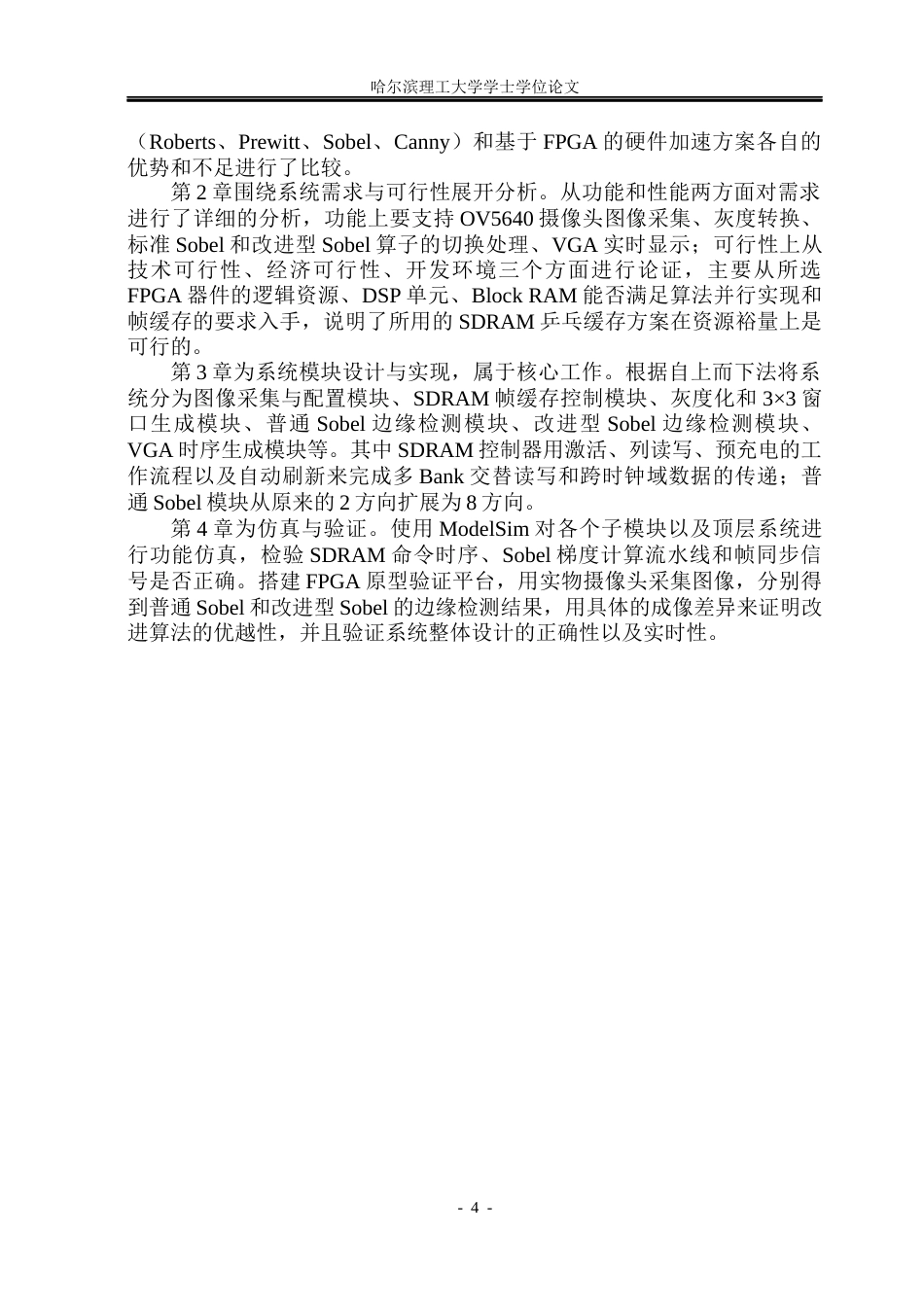 26年WP集成电路设计与集成系统 基于FPGA的图像边缘检测系统设计14.71-AI22.08.docx_第9页