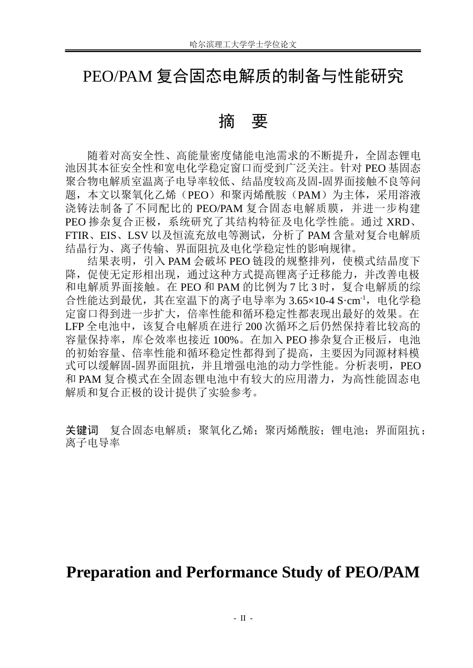 26年WP新能源材料与器件 PEOPAM复合固态电解质的制备与性能研究16.11-AI8.96-约27302字符.doc_第1页