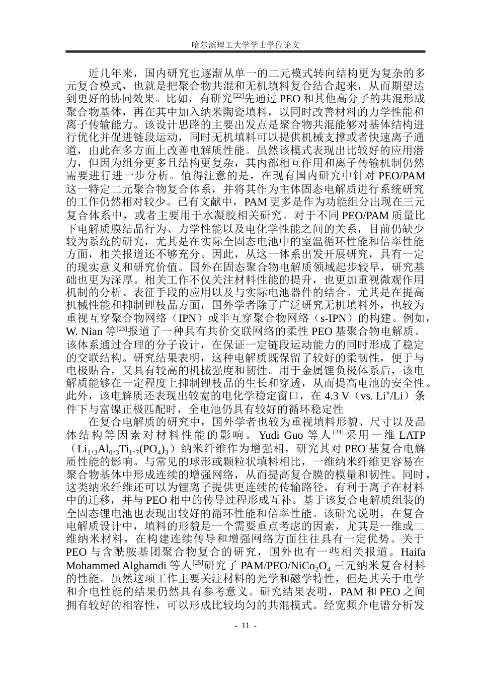 26年WP新能源材料与器件 PEOPAM复合固态电解质的制备与性能研究16.11-AI8.96-约27302字符.doc_第10页