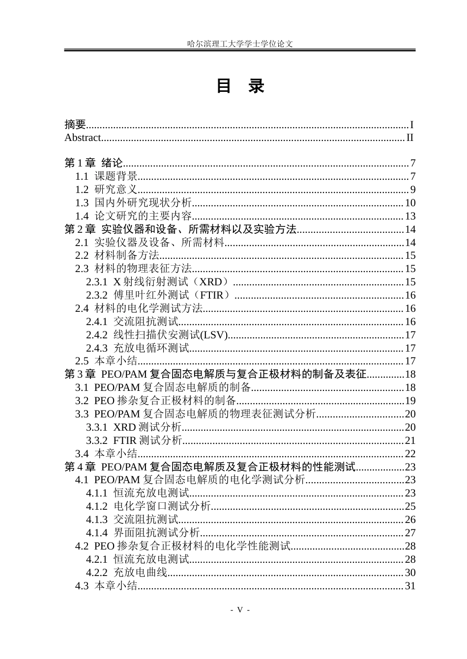 26年WP新能源材料与器件 PEOPAM复合固态电解质的制备与性能研究16.11-AI8.96-约27302字符.doc_第4页
