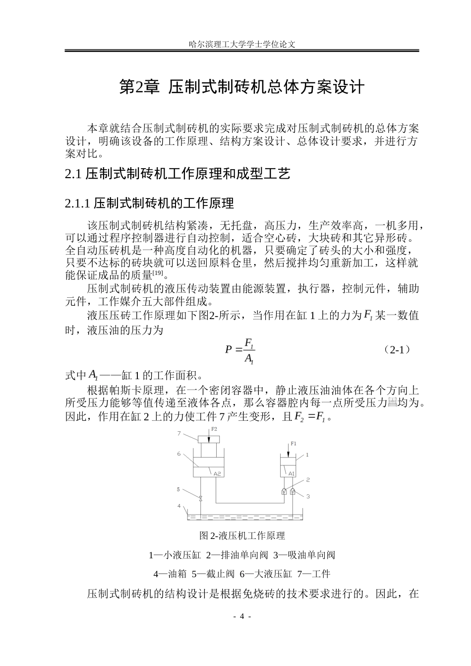 26年WP机械设计制造及其自动化 压制式制砖机结构设计23.45-AI11.96.doc_第10页