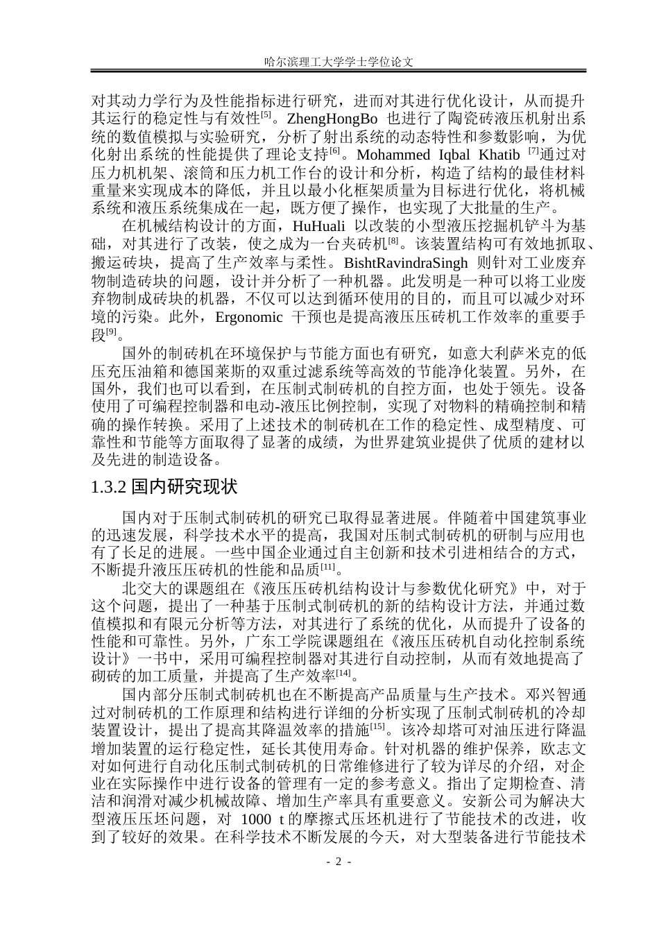 26年WP机械设计制造及其自动化 压制式制砖机结构设计23.45-AI11.96.doc_第8页