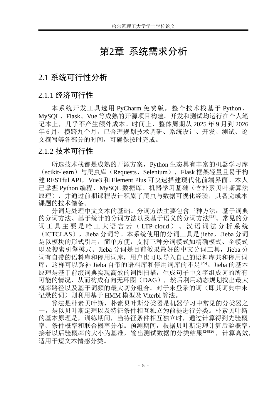 26年WP数据科学与大数据技术 基于NaiveBayes的微博舆情分析系统18.79-AI27.31-约27226字符.doc_第10页