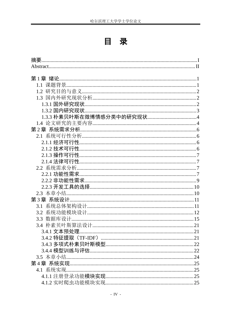 26年WP数据科学与大数据技术 基于NaiveBayes的微博舆情分析系统18.79-AI27.31-约27226字符.doc_第4页
