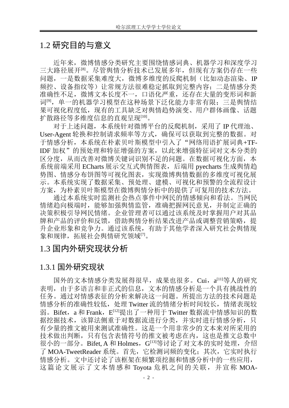 26年WP数据科学与大数据技术 基于NaiveBayes的微博舆情分析系统18.79-AI27.31-约27226字符.doc_第7页
