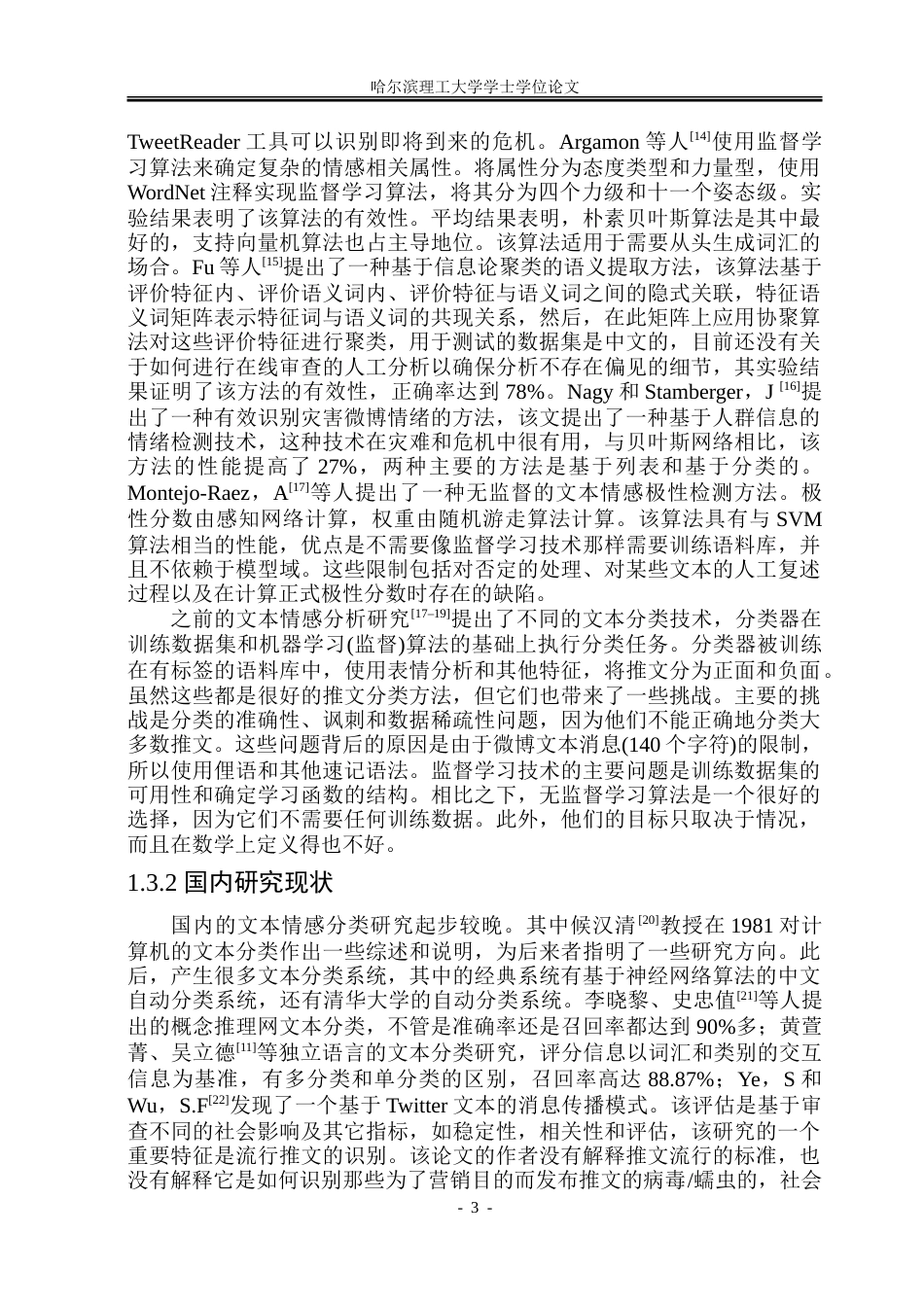 26年WP数据科学与大数据技术 基于NaiveBayes的微博舆情分析系统18.79-AI27.31-约27226字符.doc_第8页