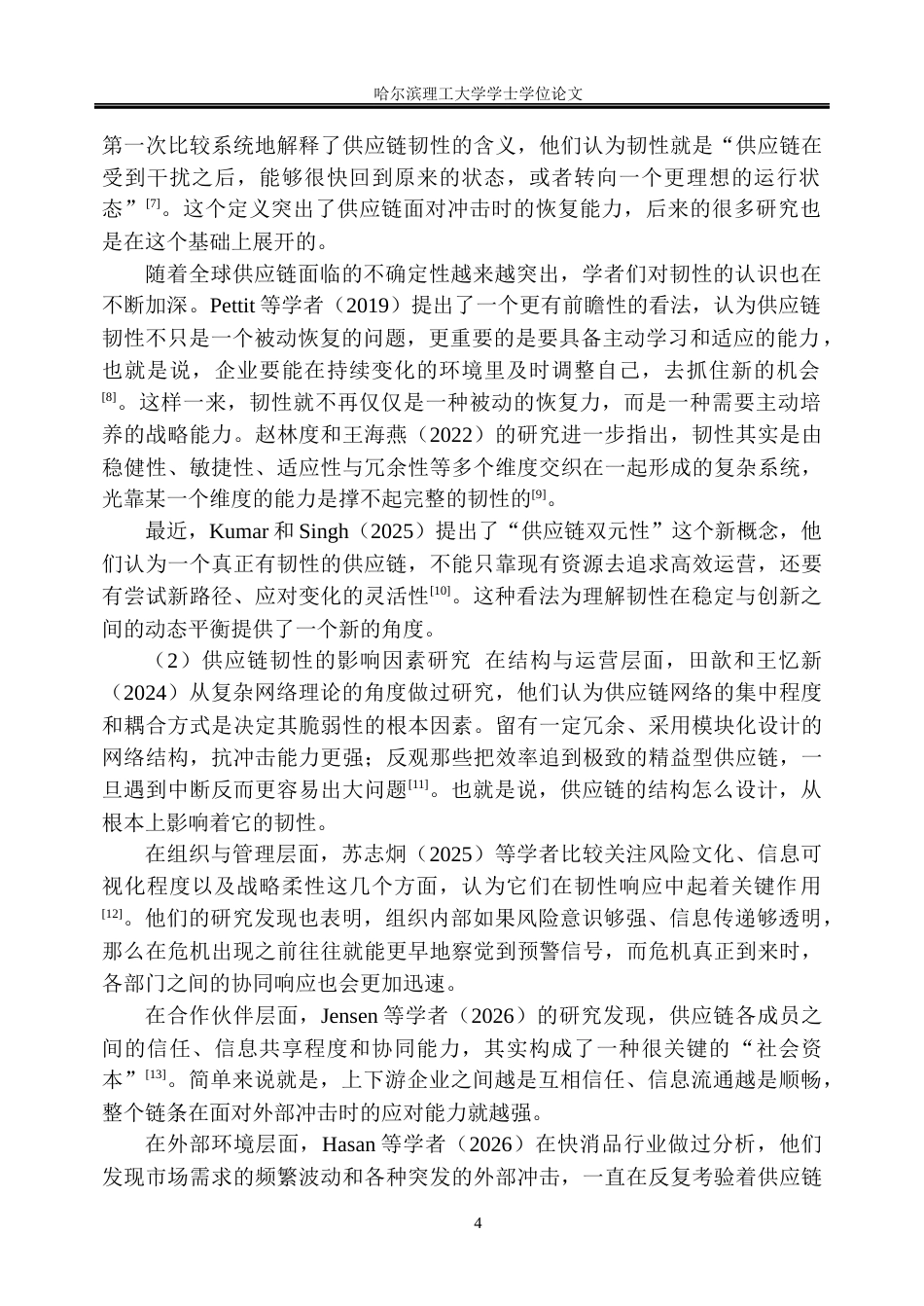 26年WP工商管理 数字化转型背景下美宜佳供应链韧性提升策略研究5.91-AI12.02_1(39339字).docx_第10页
