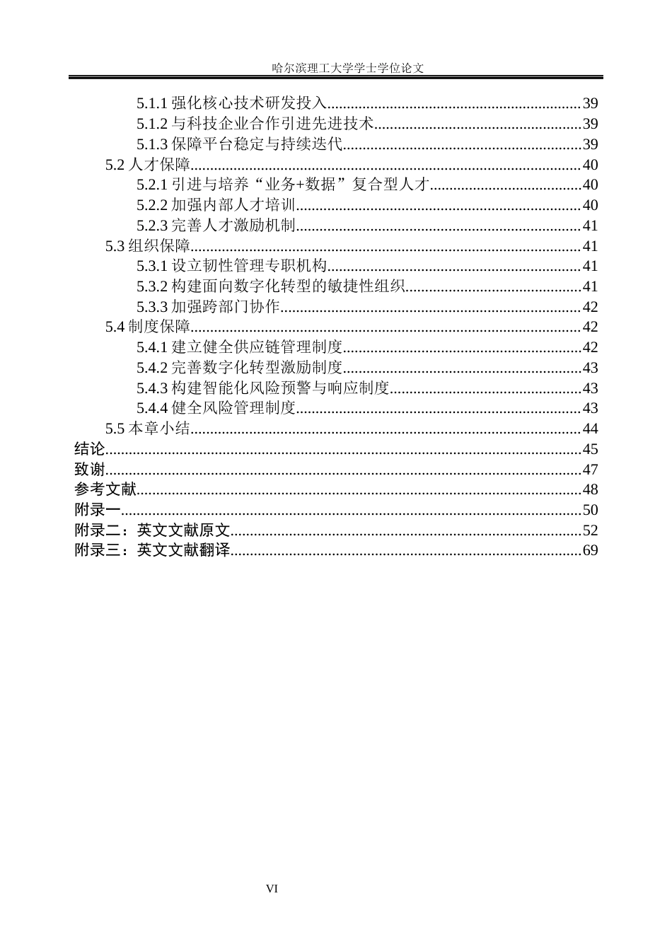 26年WP工商管理 数字化转型背景下美宜佳供应链韧性提升策略研究5.91-AI12.02_1(39339字).docx_第6页