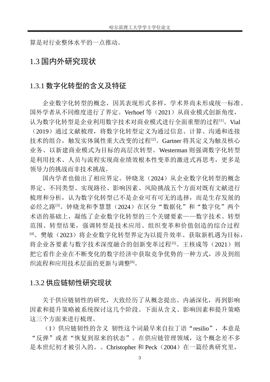 26年WP工商管理 数字化转型背景下美宜佳供应链韧性提升策略研究5.91-AI12.02_1(39339字).docx_第9页