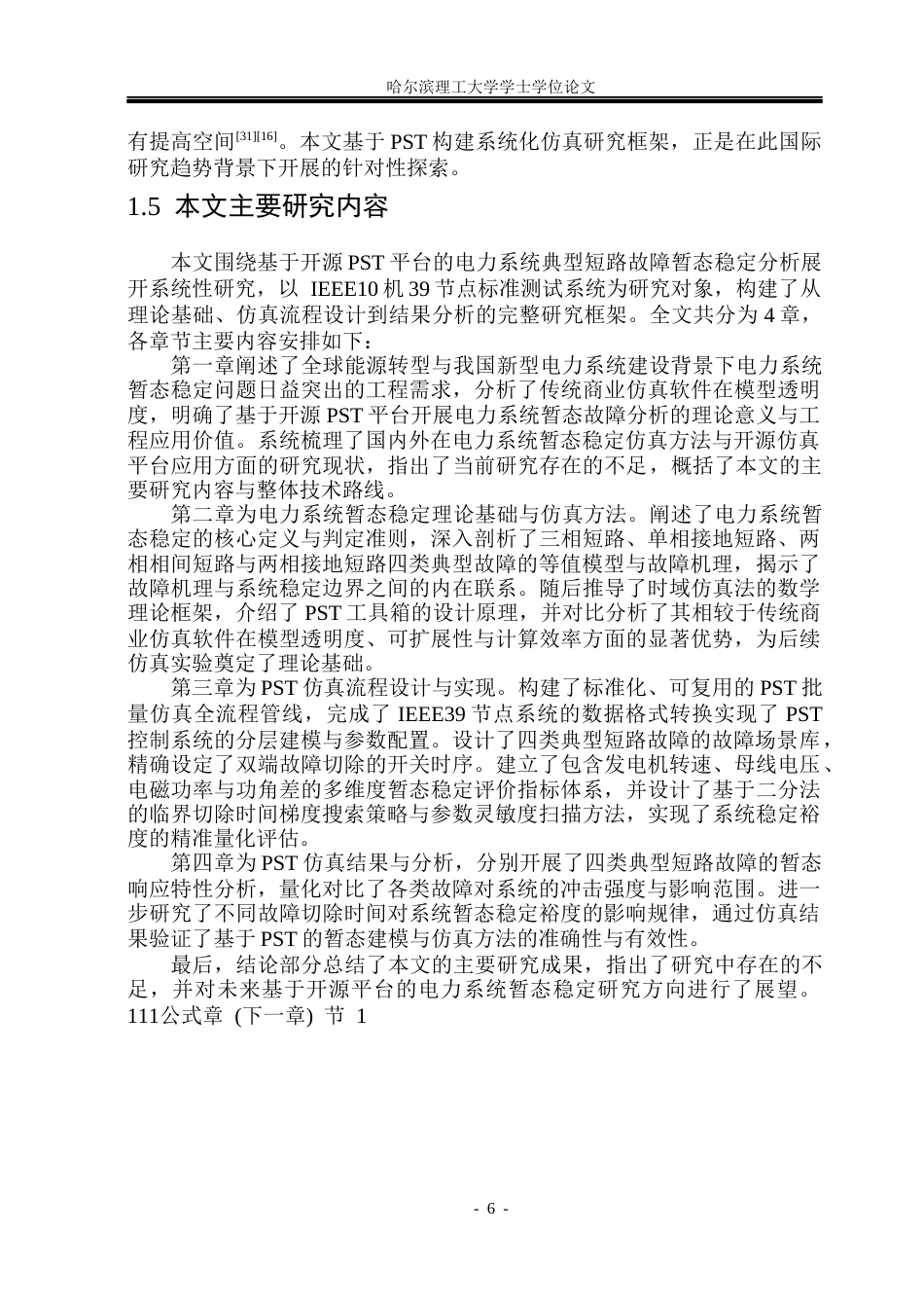 26年WP电气工程及其自动化 基于Power System Tool的电力系统仿真分析2.78-AI8.97(29683字).docx_第10页