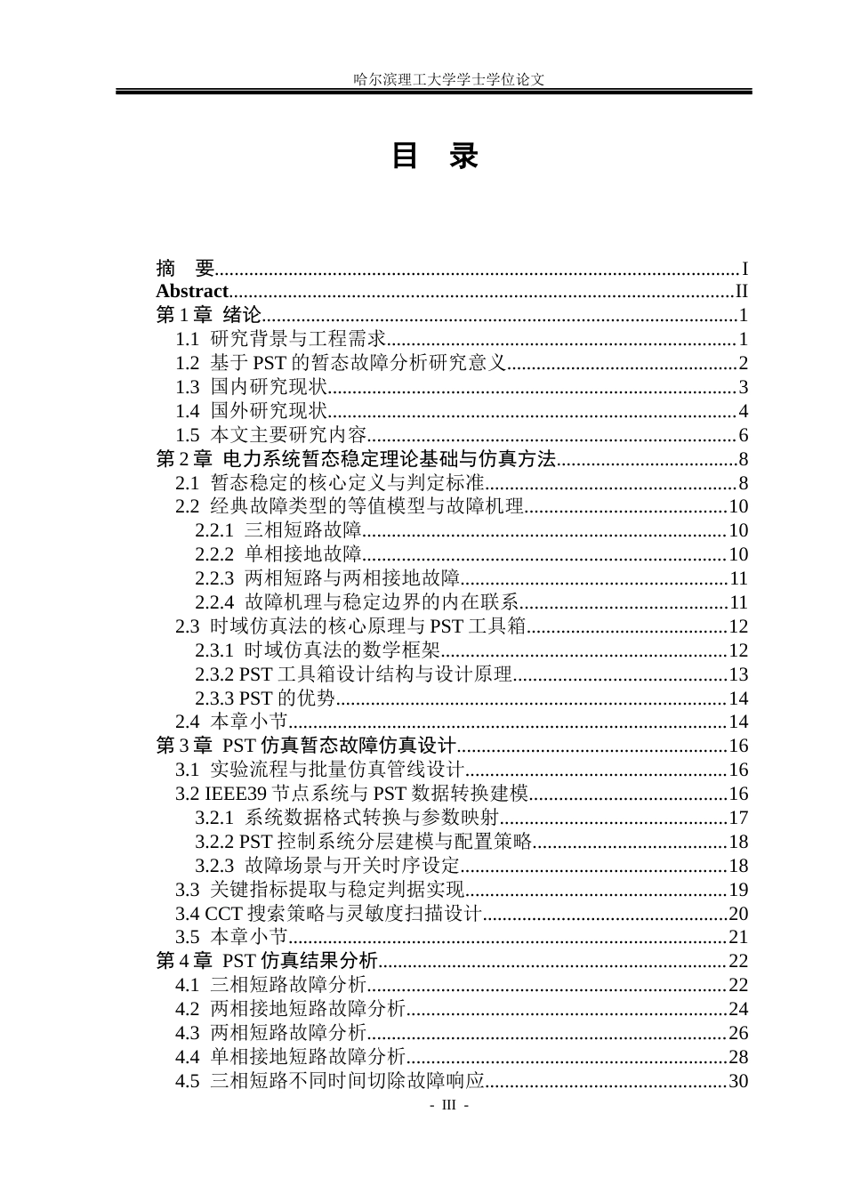 26年WP电气工程及其自动化 基于Power System Tool的电力系统仿真分析2.78-AI8.97(29683字).docx_第3页