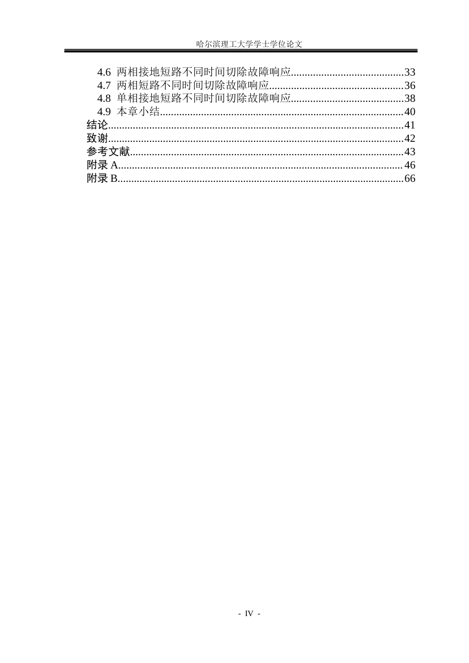 26年WP电气工程及其自动化 基于Power System Tool的电力系统仿真分析2.78-AI8.97(29683字).docx_第4页