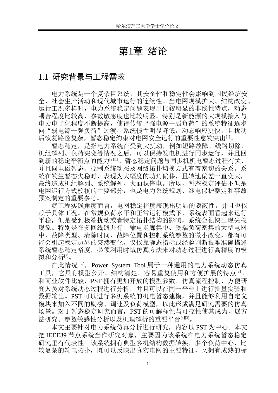 26年WP电气工程及其自动化 基于Power System Tool的电力系统仿真分析2.78-AI8.97(29683字).docx_第5页