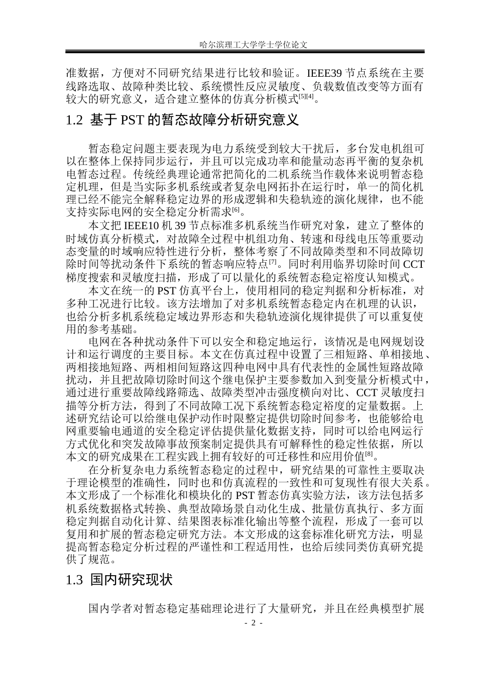 26年WP电气工程及其自动化 基于Power System Tool的电力系统仿真分析2.78-AI8.97(29683字).docx_第6页