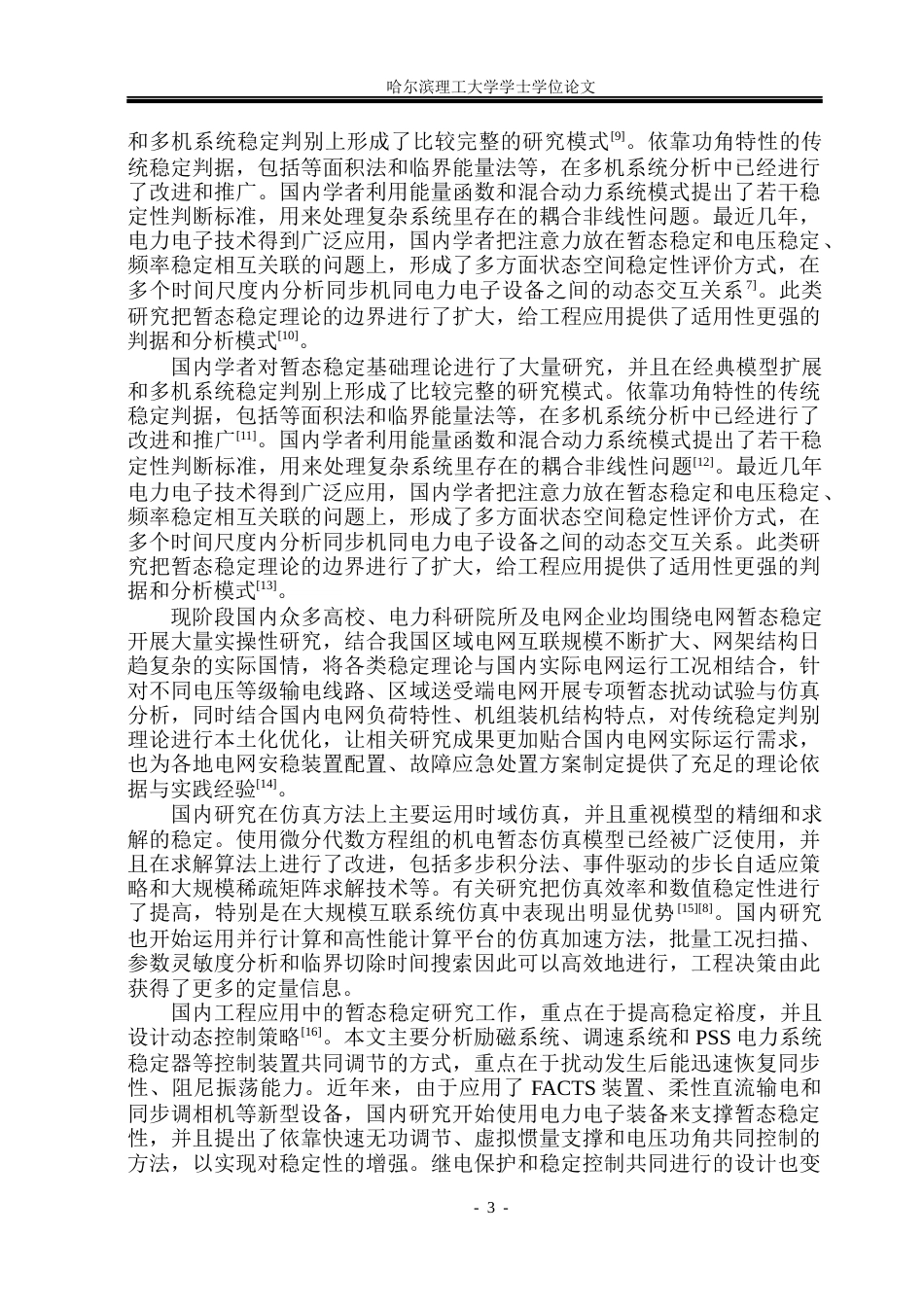 26年WP电气工程及其自动化 基于Power System Tool的电力系统仿真分析2.78-AI8.97(29683字).docx_第7页