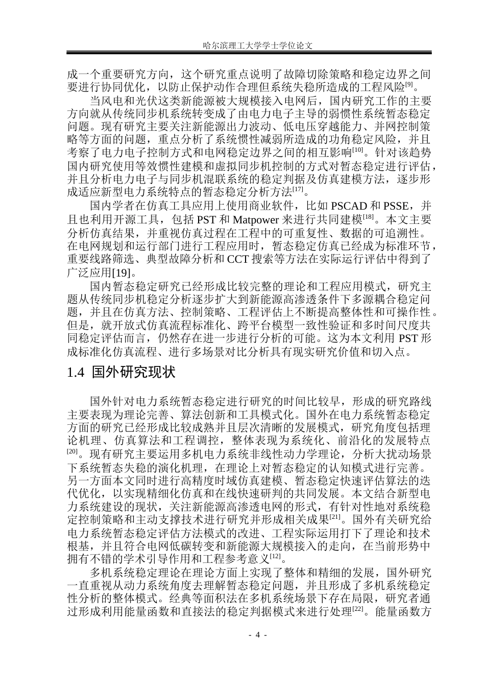26年WP电气工程及其自动化 基于Power System Tool的电力系统仿真分析2.78-AI8.97(29683字).docx_第8页