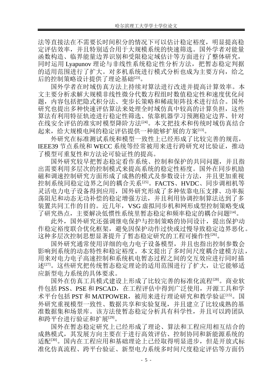 26年WP电气工程及其自动化 基于Power System Tool的电力系统仿真分析2.78-AI8.97(29683字).docx_第9页