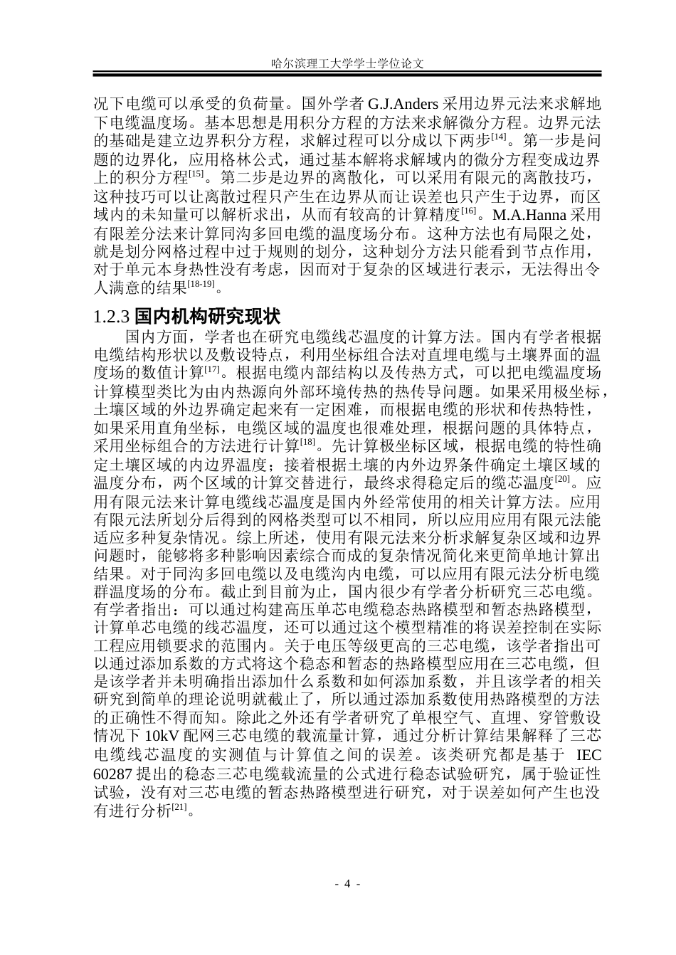 26年WP电气工程及其自动化 不同金属导体线芯电缆载流特性对比分析研究6.78-AI27.27-约34699字符(26870字).doc_第9页