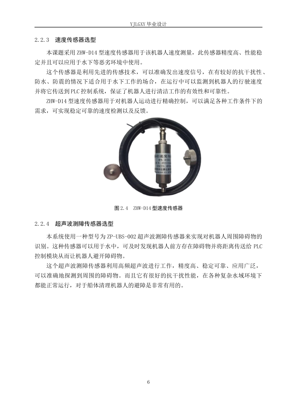 26年WP自动化 基于PLC的水下船体清理机器人自主作业控制系统设计2.15-AI15.3_1(16069字).docx_第10页