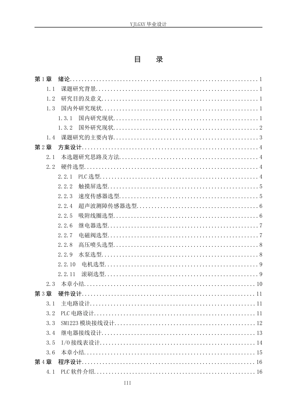 26年WP自动化 基于PLC的水下船体清理机器人自主作业控制系统设计2.15-AI15.3_1(16069字).docx_第3页