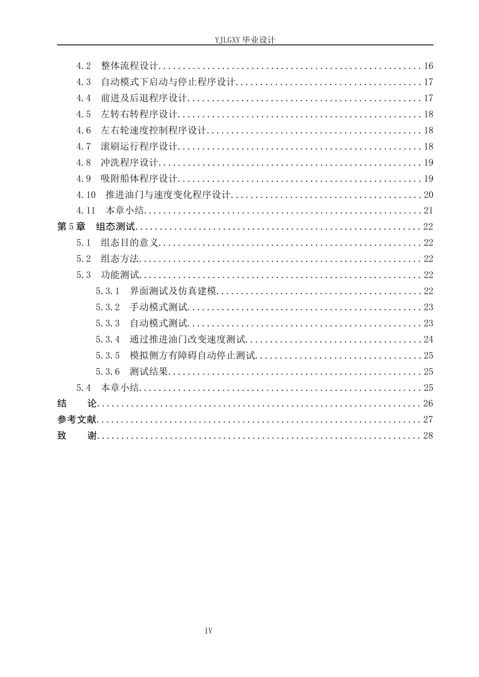 26年WP自动化 基于PLC的水下船体清理机器人自主作业控制系统设计2.15-AI15.3_1(16069字).docx_第4页