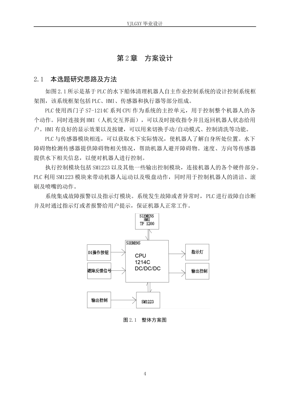 26年WP自动化 基于PLC的水下船体清理机器人自主作业控制系统设计2.15-AI15.3_1(16069字).docx_第8页