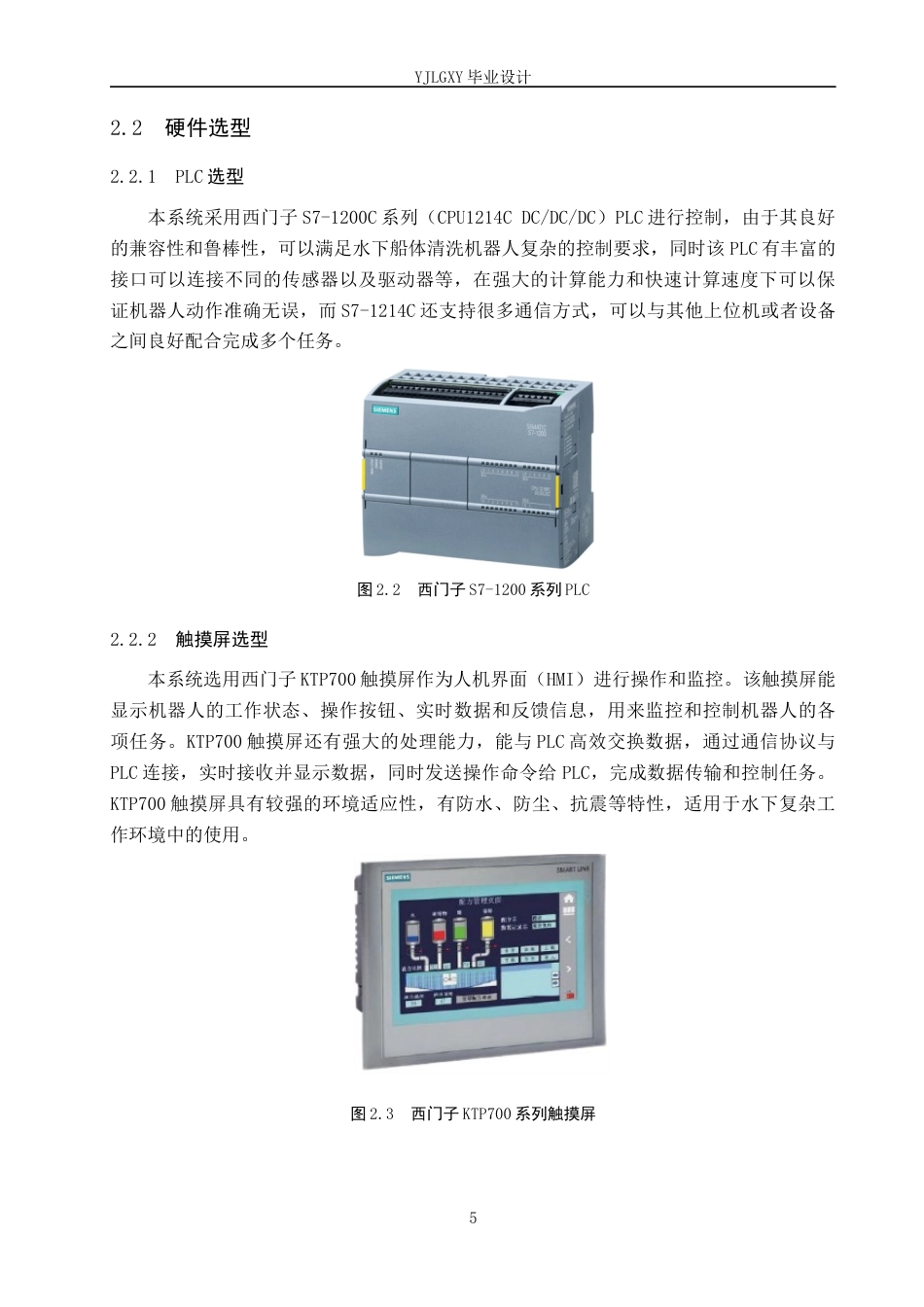 26年WP自动化 基于PLC的水下船体清理机器人自主作业控制系统设计2.15-AI15.3_1(16069字).docx_第9页