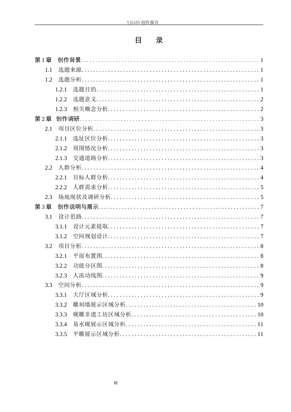 26年WP环境设计 乡村振兴背景下的易县易水砚文化体验空间设计2.39-AI4.4(10004字).docx_第3页