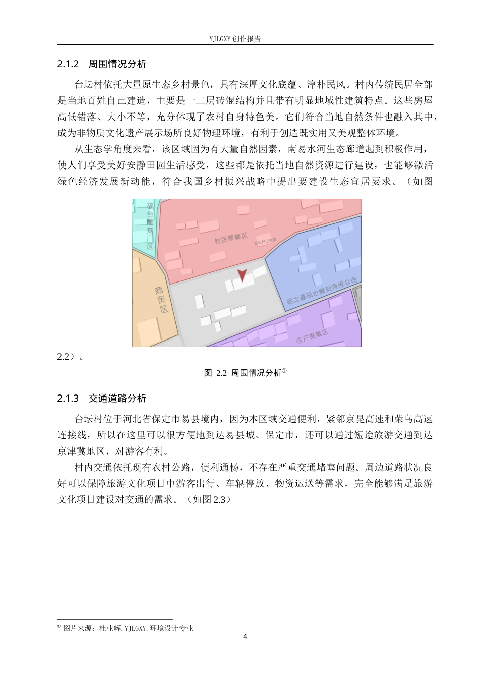 26年WP环境设计 乡村振兴背景下的易县易水砚文化体验空间设计2.39-AI4.4(10004字).docx_第8页