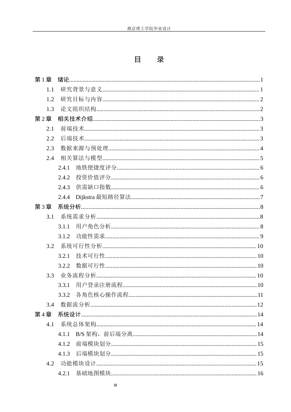 26年WP数据科学与大数据技术 基于Python的商圈热度的数据分析与可视化3.76-AI4.65_1(21212字).docx_第3页