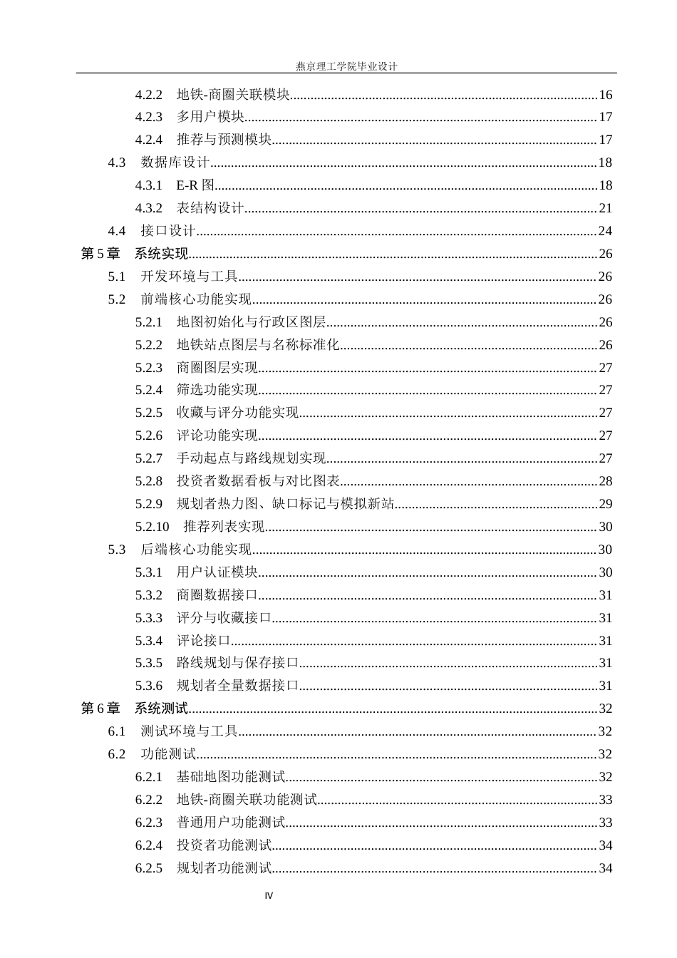 26年WP数据科学与大数据技术 基于Python的商圈热度的数据分析与可视化3.76-AI4.65_1(21212字).docx_第4页
