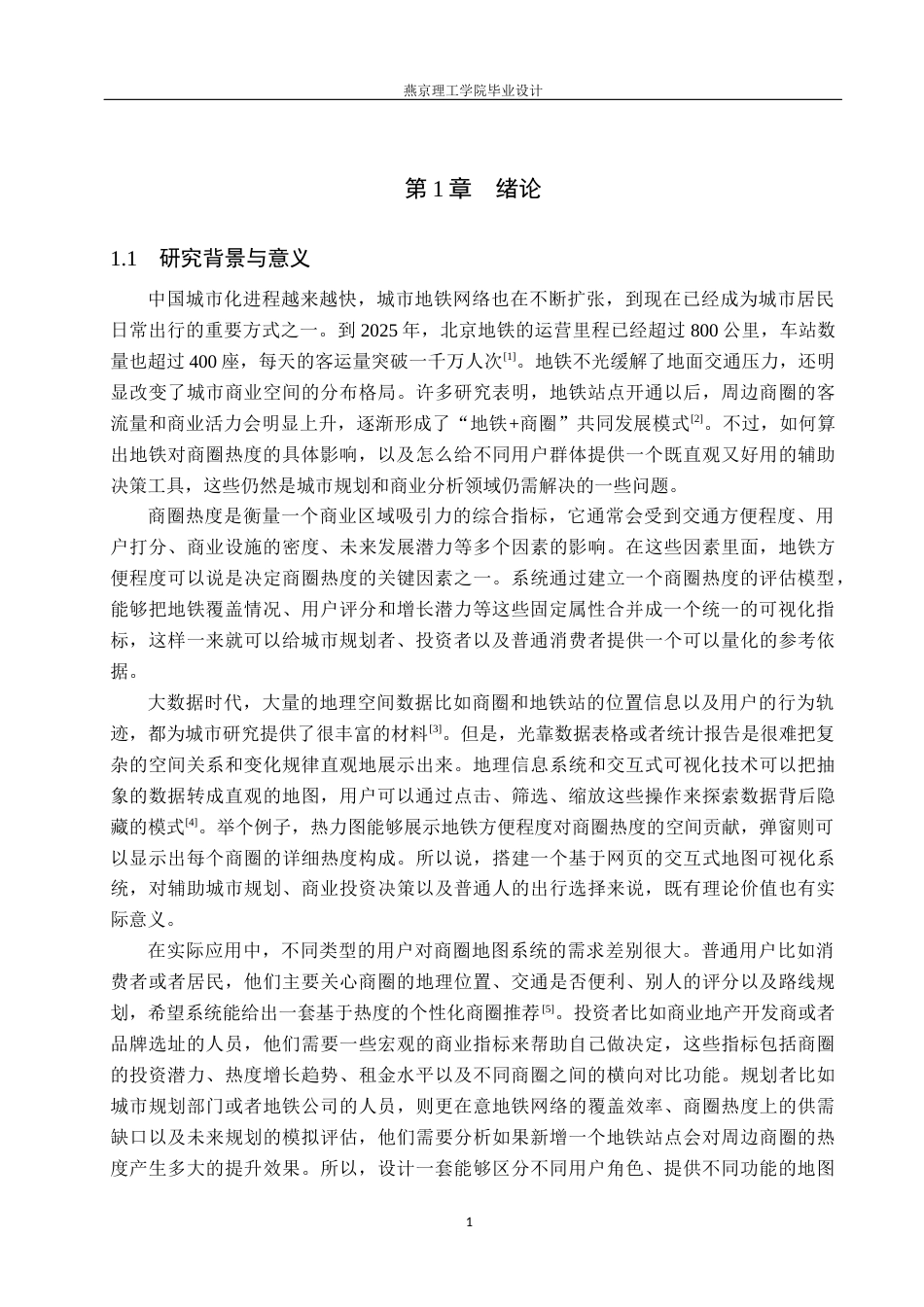 26年WP数据科学与大数据技术 基于Python的商圈热度的数据分析与可视化3.76-AI4.65_1(21212字).docx_第6页