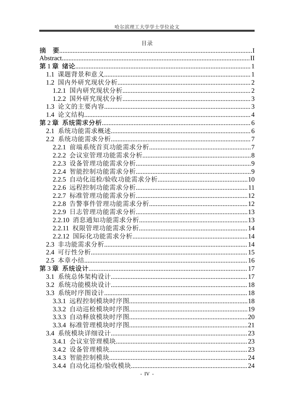 26年WP网络工程 基于Go微服务的智能会议室系统的设计与实现9.23-AI33.67(36743字).docx_第4页