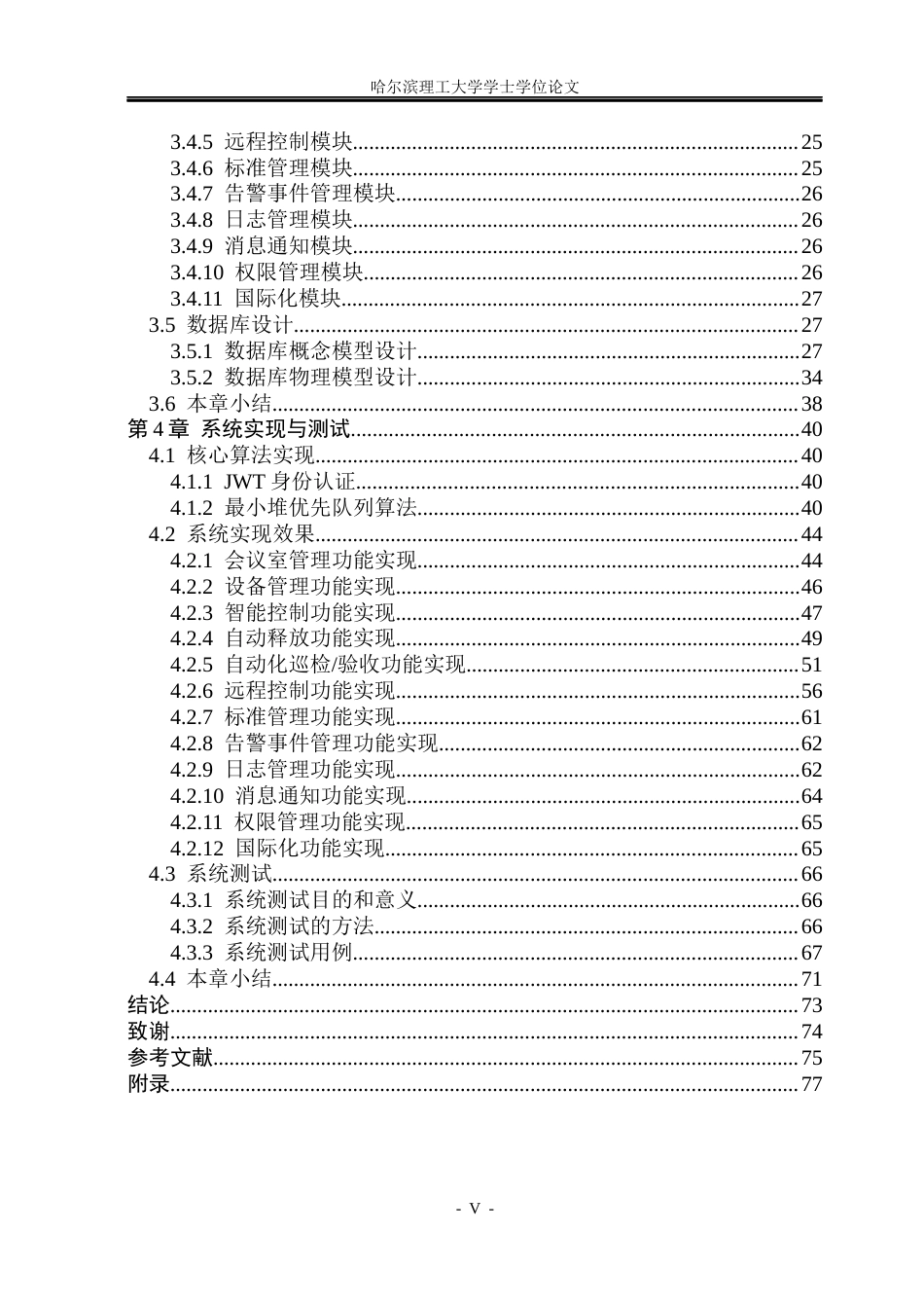 26年WP网络工程 基于Go微服务的智能会议室系统的设计与实现9.23-AI33.67(36743字).docx_第5页